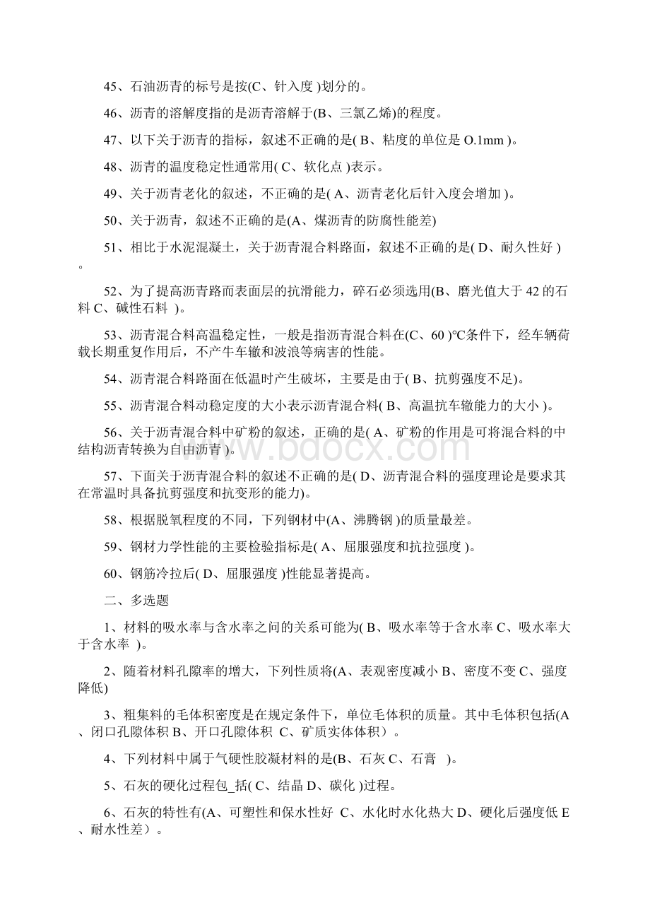 江苏省市政《质检员》考试培训班内部资料文档格式.docx_第3页