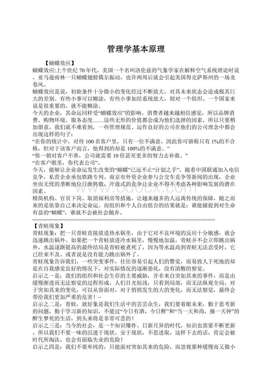 管理学基本原理Word文档格式.docx