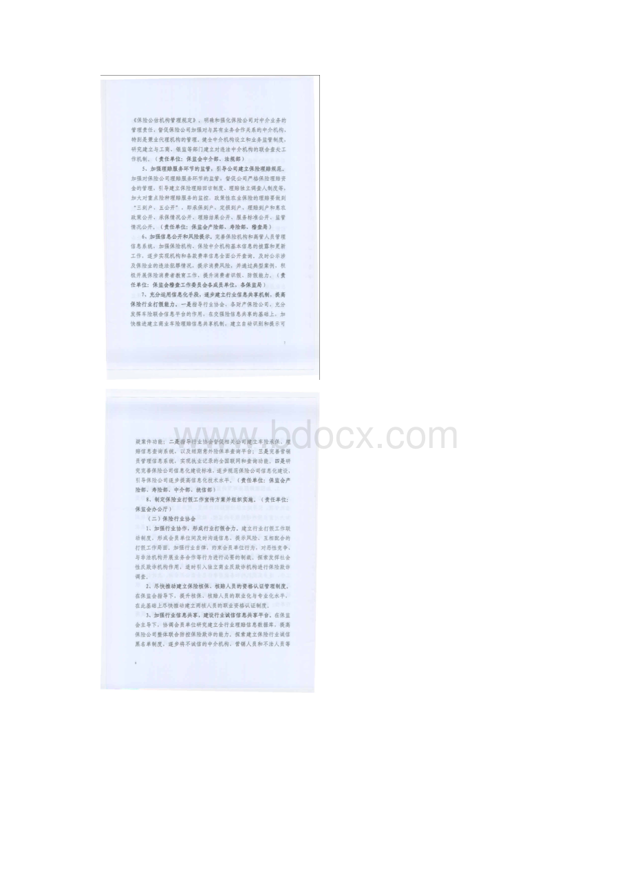 保险业打击三假工作方案.docx_第3页