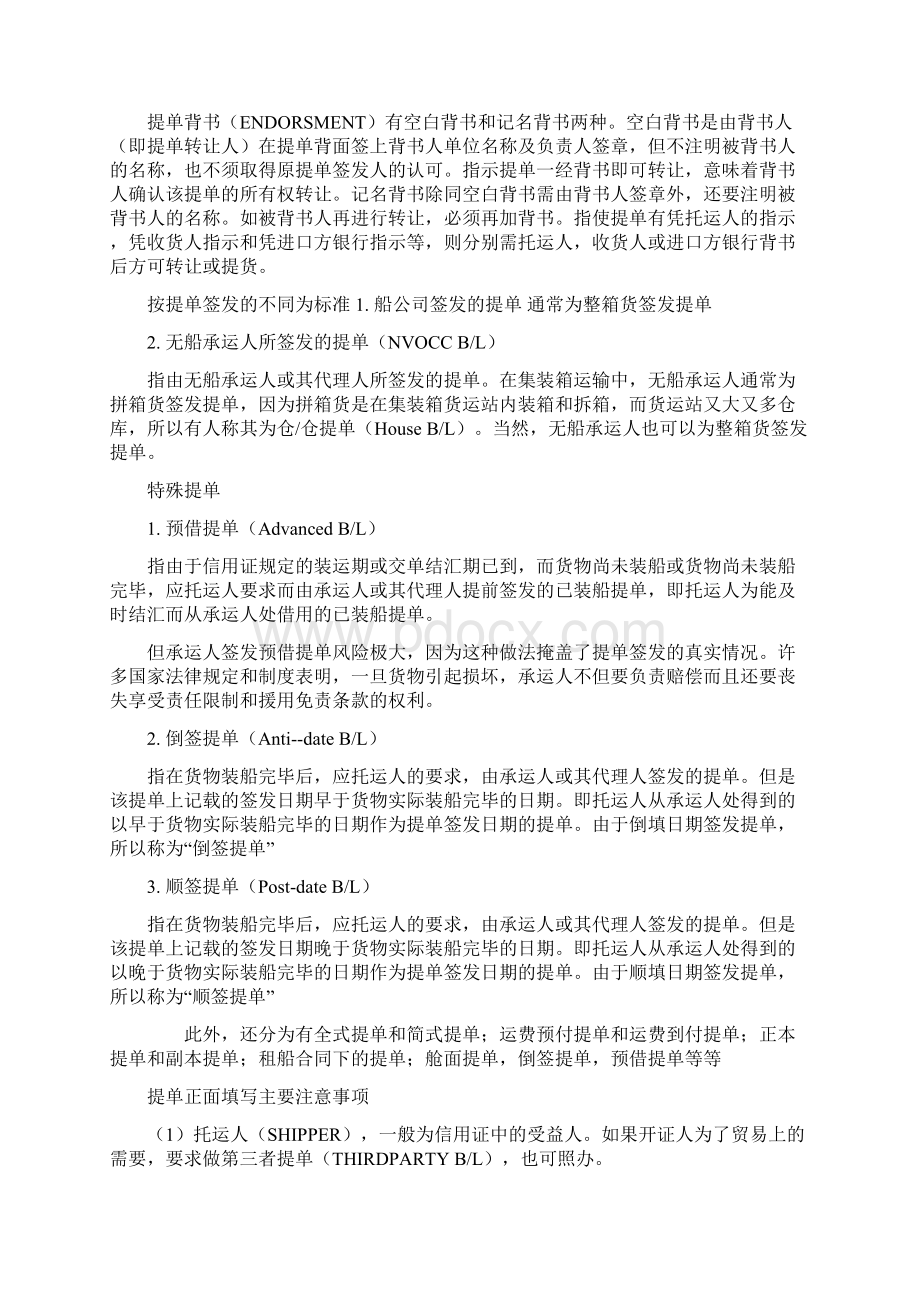 提单的基础知识.docx_第2页