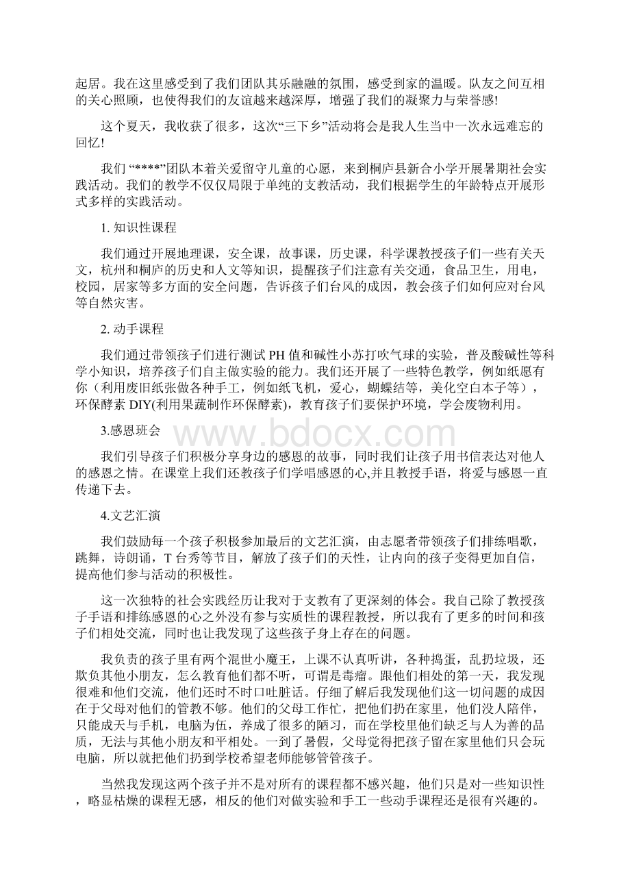 社会实践个人心得体会.docx_第3页