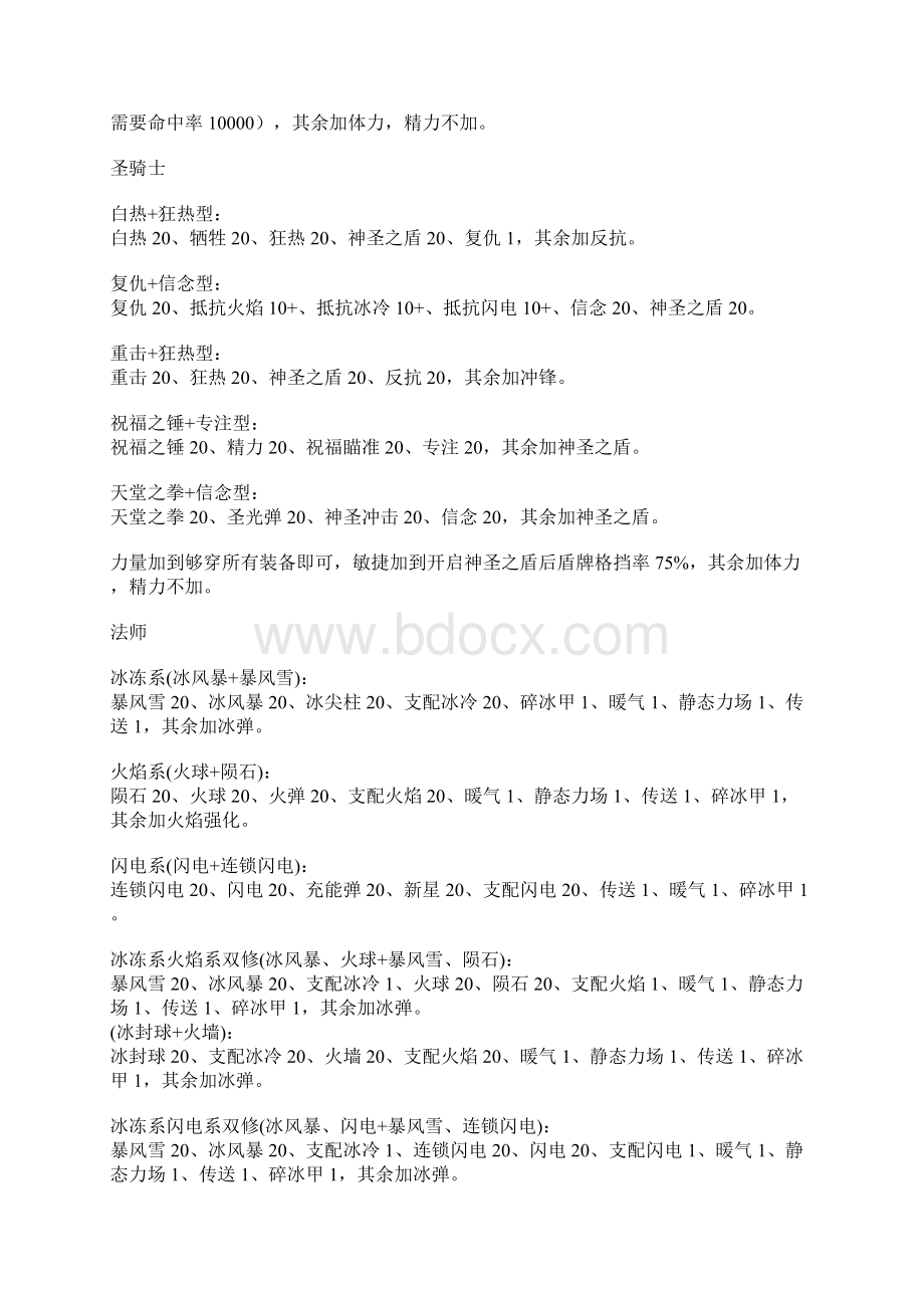 暗黑2各职业玩法及装备选择Word格式文档下载.docx_第3页