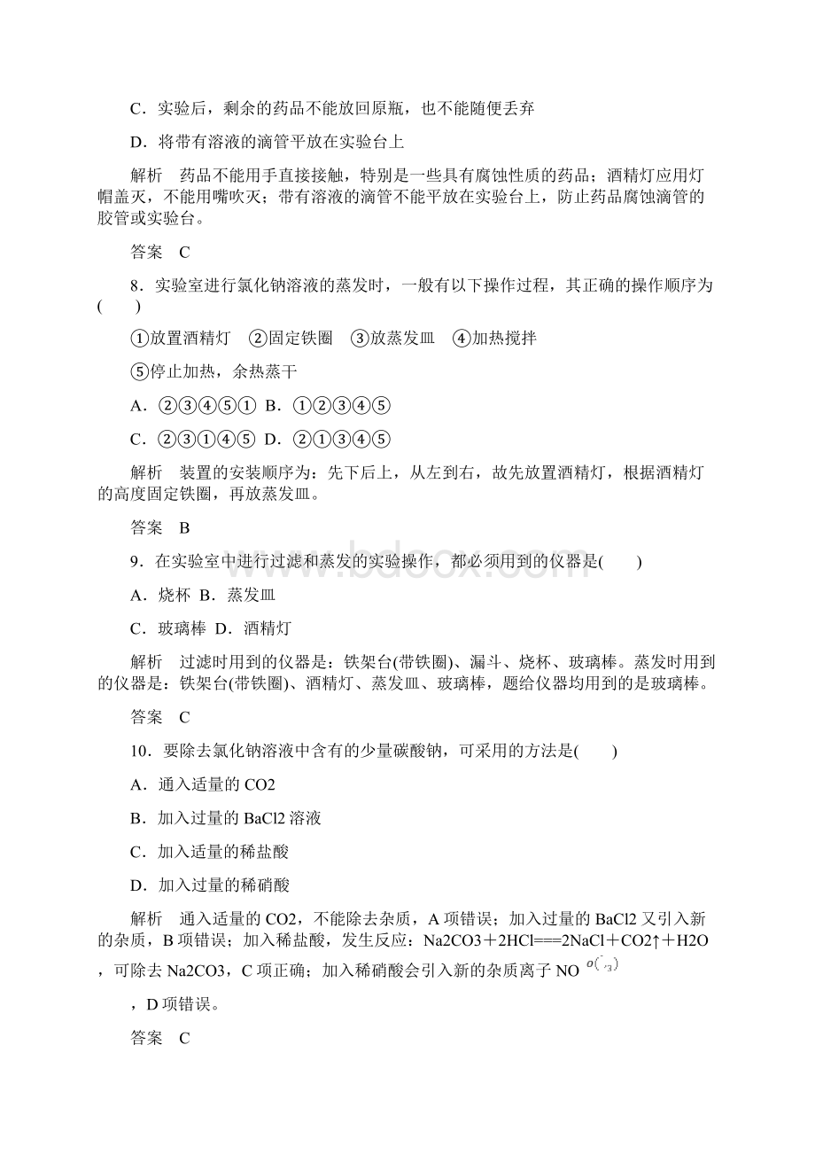 最新高一化学实验例题及答案文档格式.docx_第3页