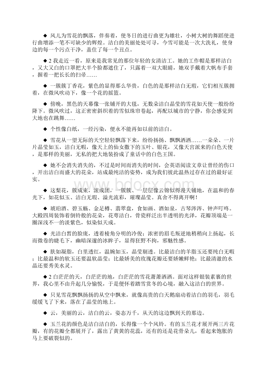 洁白造句.docx_第3页