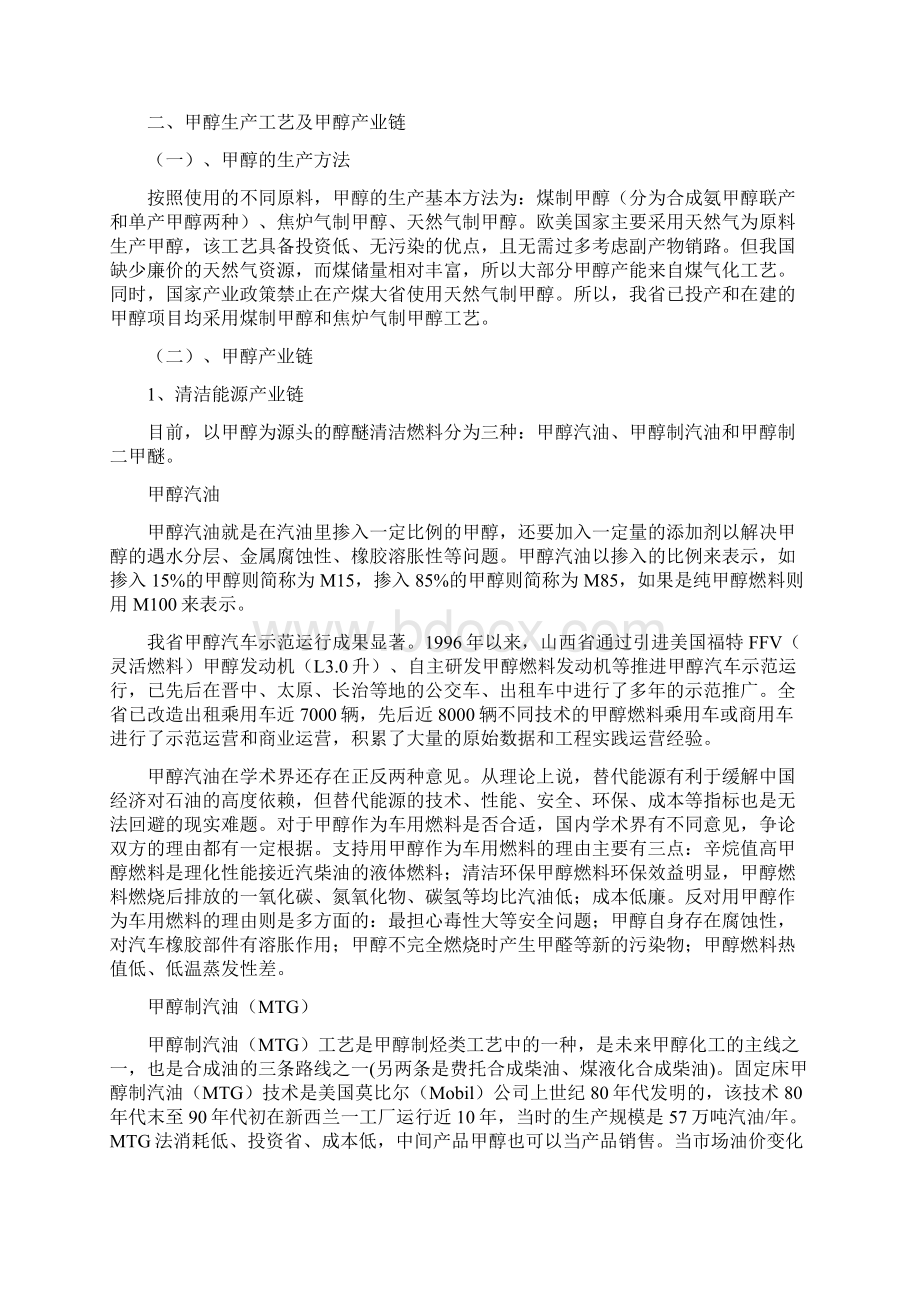 甲醇行业情况报告.docx_第2页