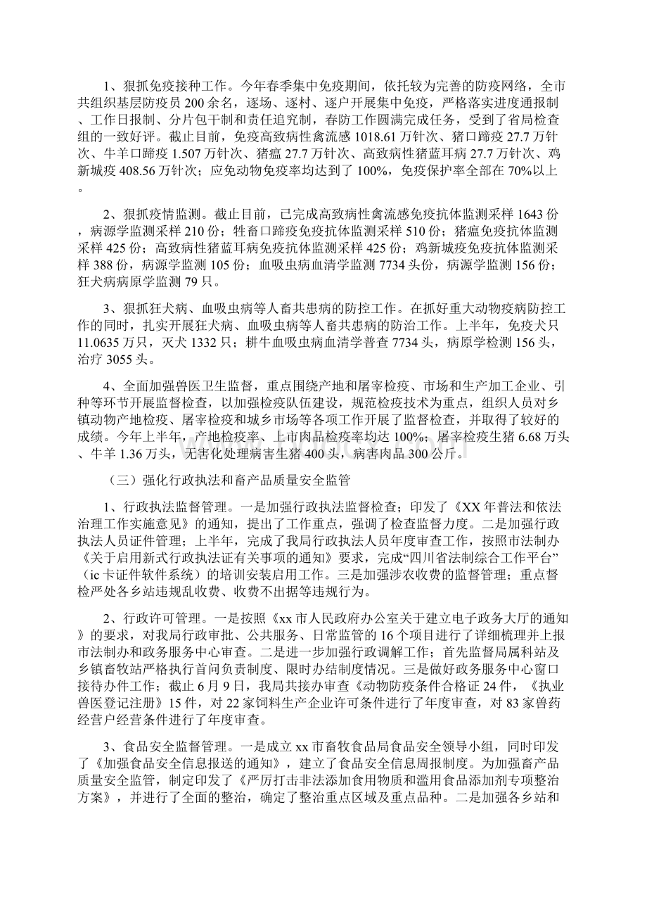 办公室上半年工作总结.docx_第3页