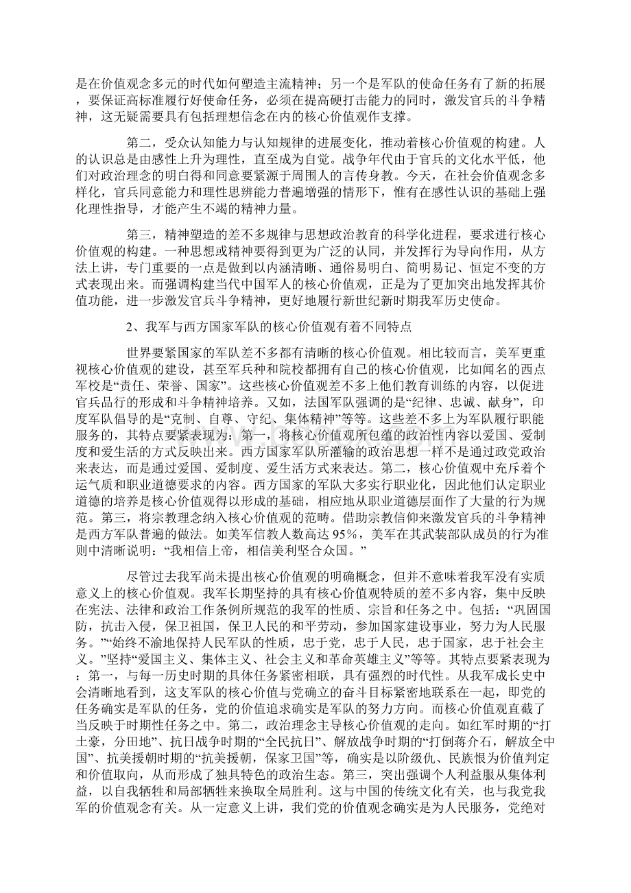 军人价值观Word文档格式.docx_第2页