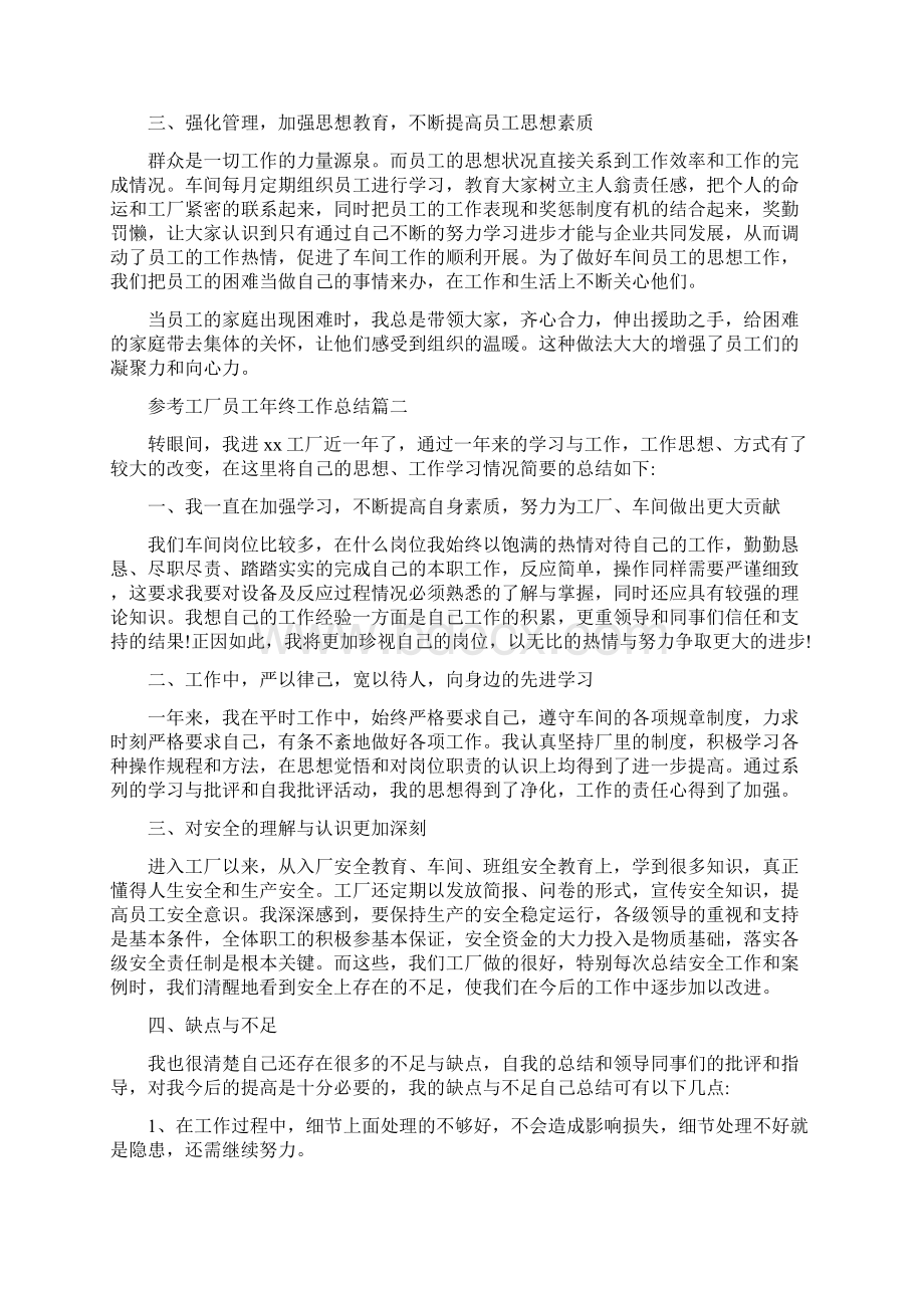 工厂员工年终工作总结五篇.docx_第2页