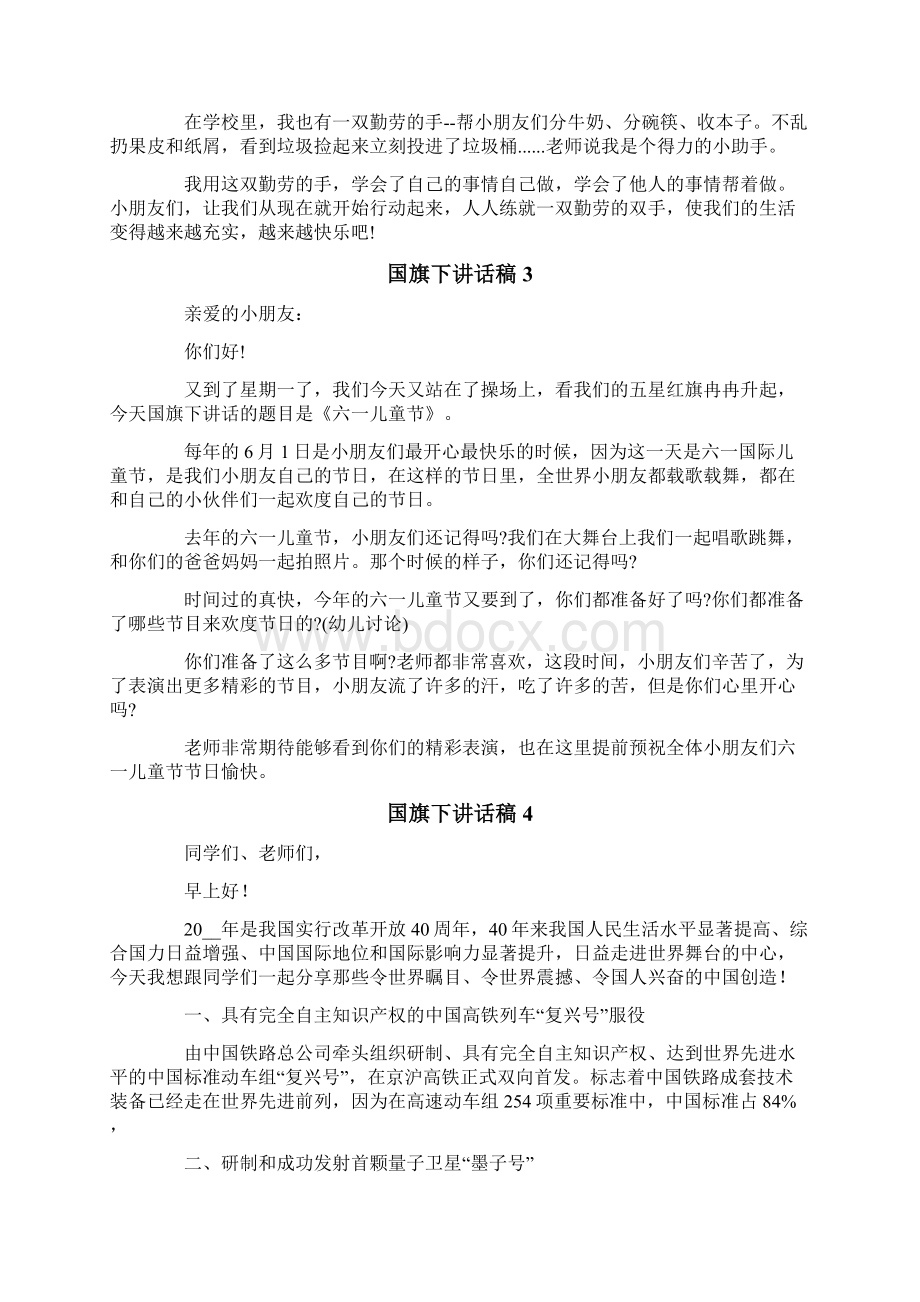 国旗下讲话稿集锦12篇Word文件下载.docx_第2页