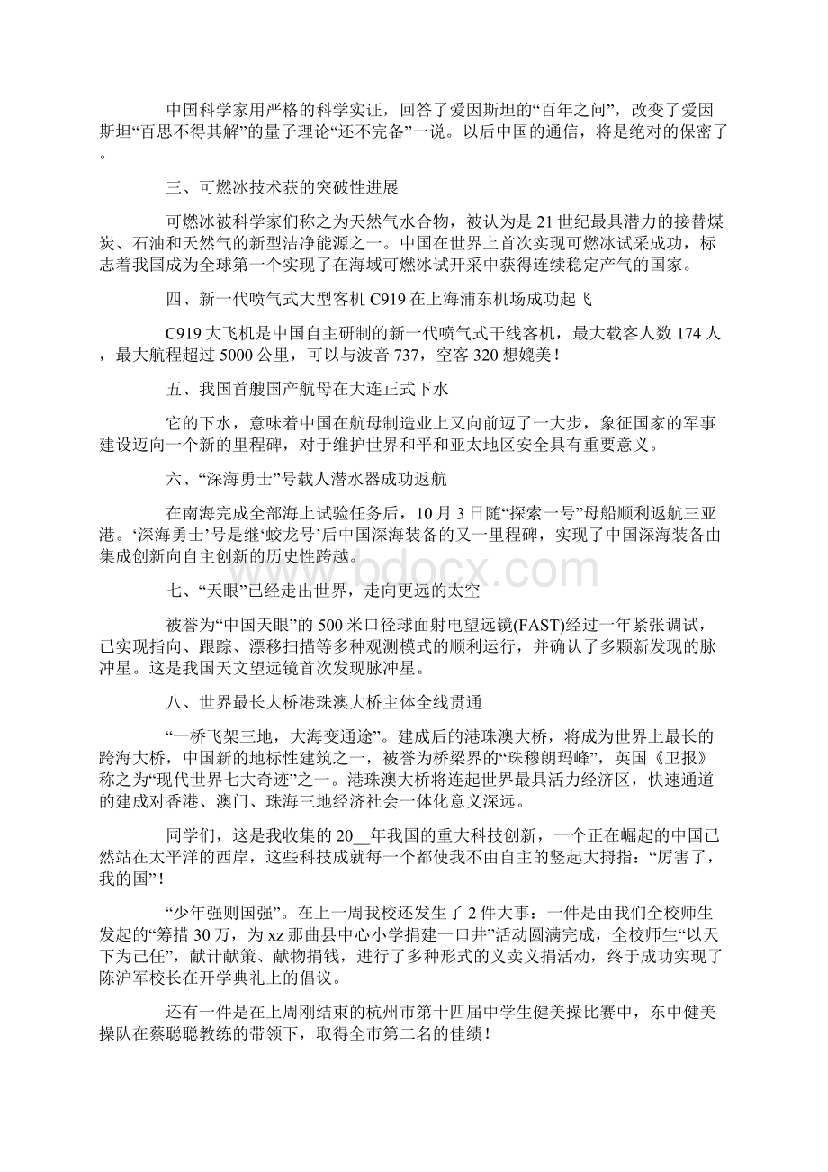 国旗下讲话稿集锦12篇.docx_第3页