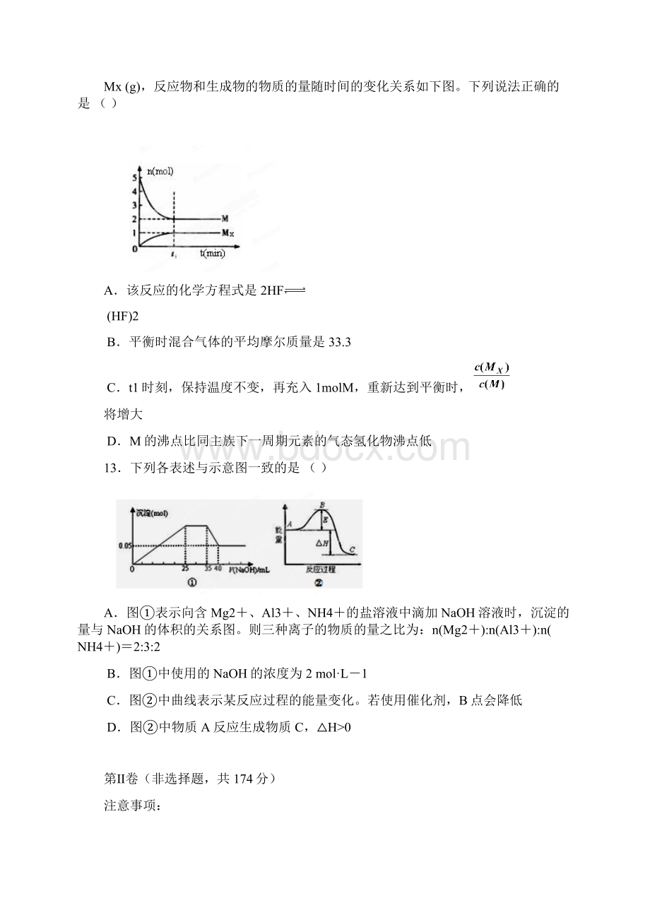 高考化学模拟试题六.docx_第3页