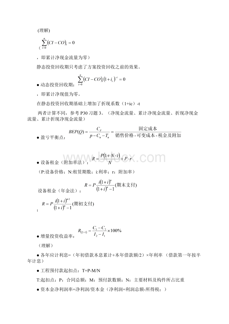 《建设工程经济》记忆知识点.docx_第2页