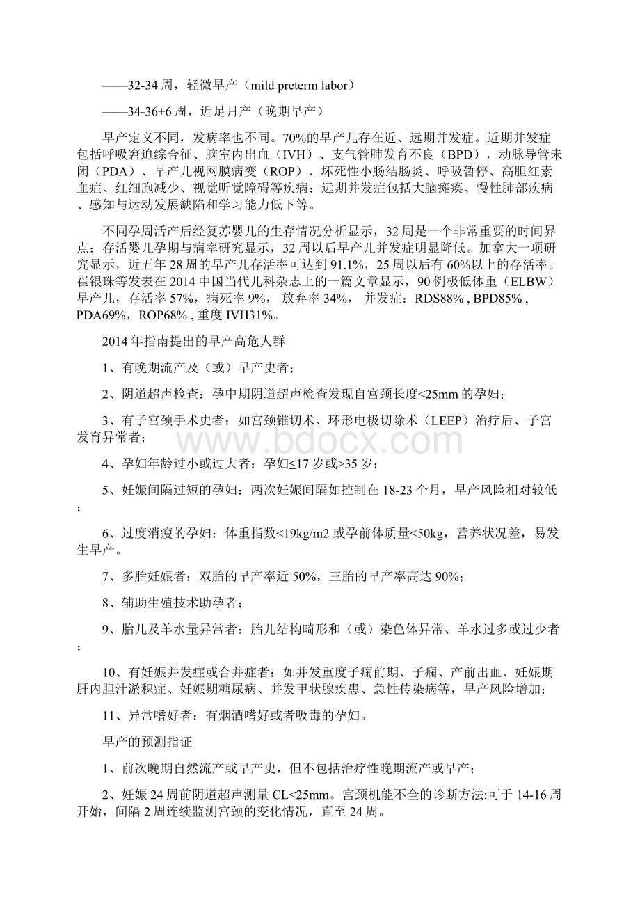 《早产的临床诊断与治疗指南推荐草案》解读.docx_第2页