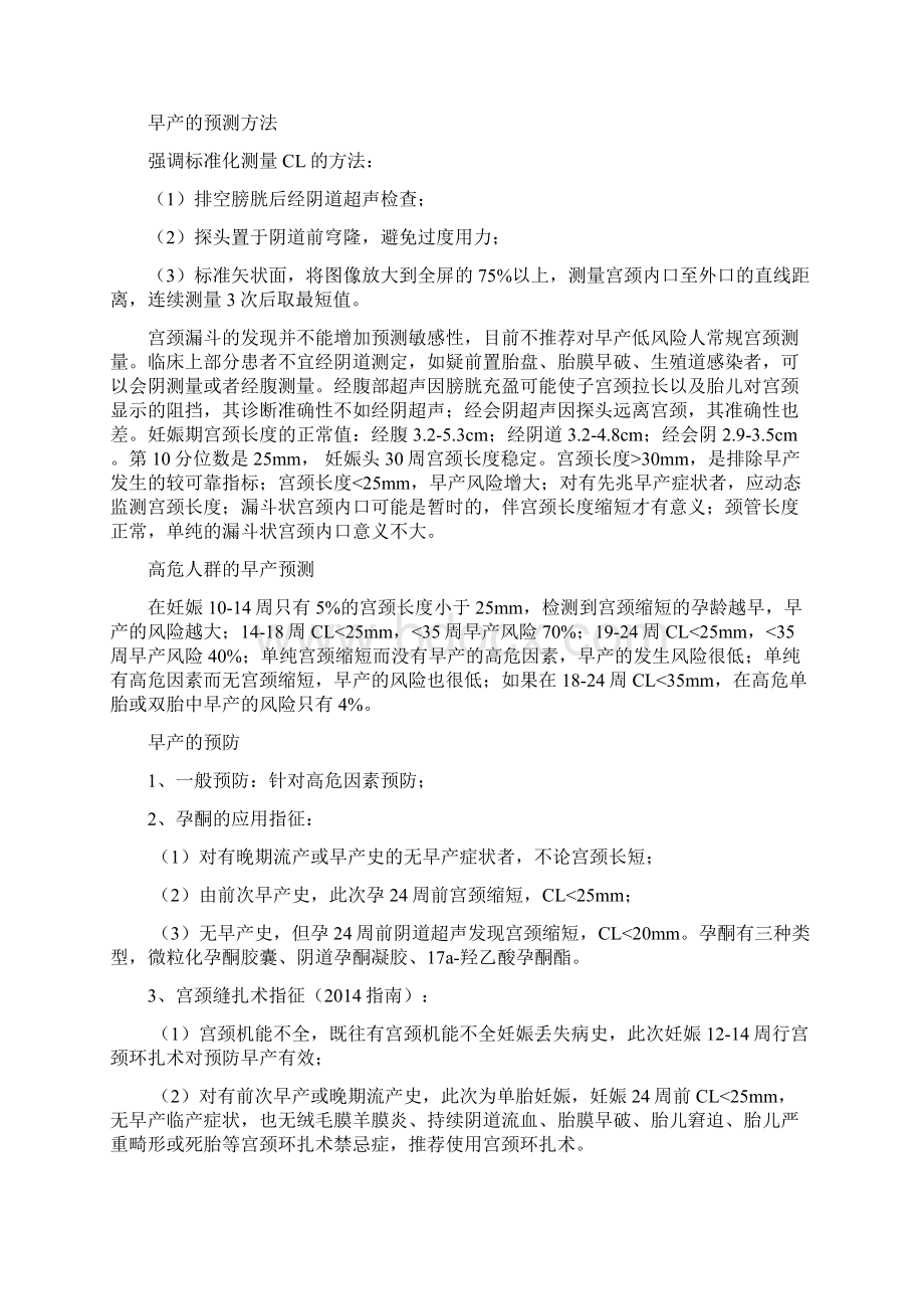 《早产的临床诊断与治疗指南推荐草案》解读.docx_第3页