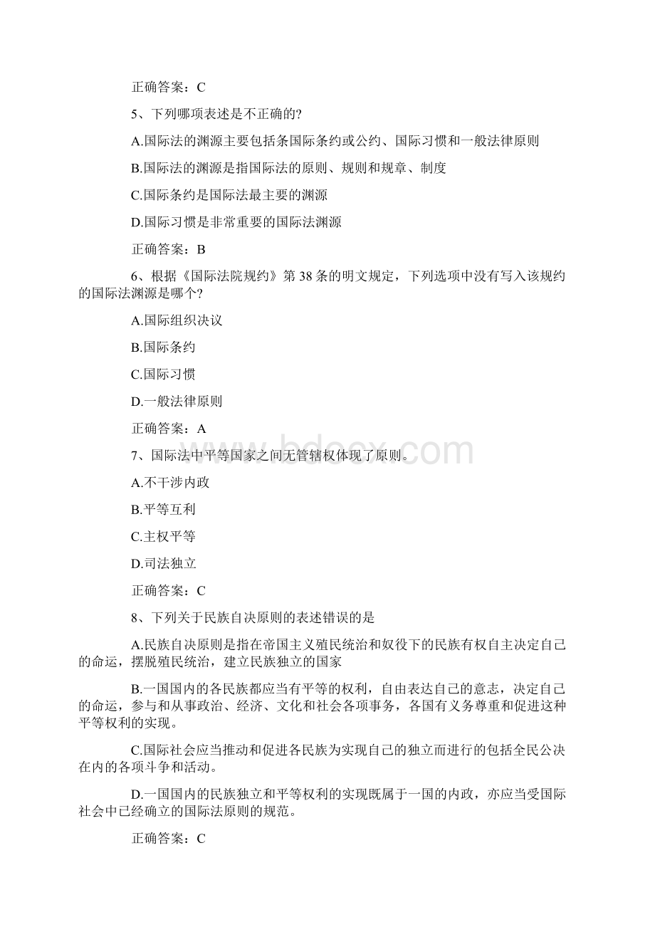 国际法第一二章供参习.docx_第2页