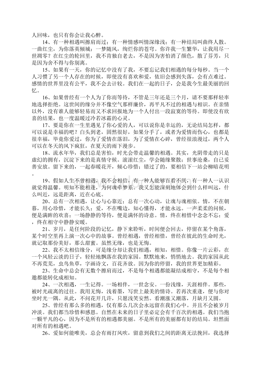 感谢遇见你的唯美句子.docx_第2页