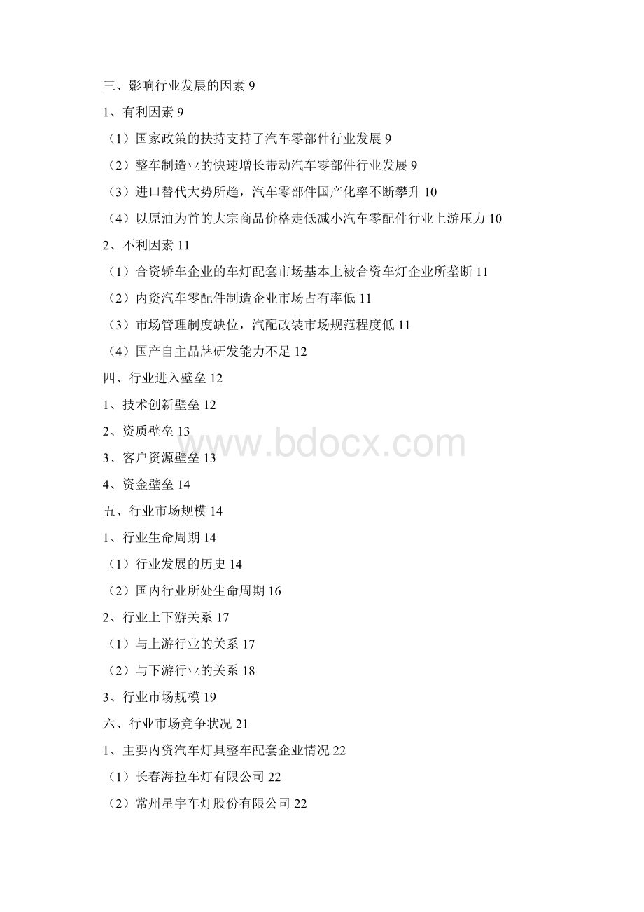 汽车灯具行业分析报告经典版Word文件下载.docx_第2页