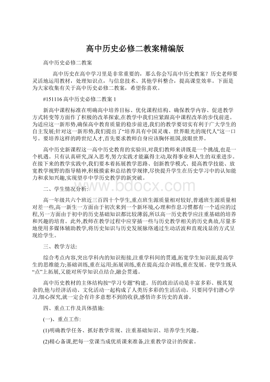 高中历史必修二教案精编版.docx