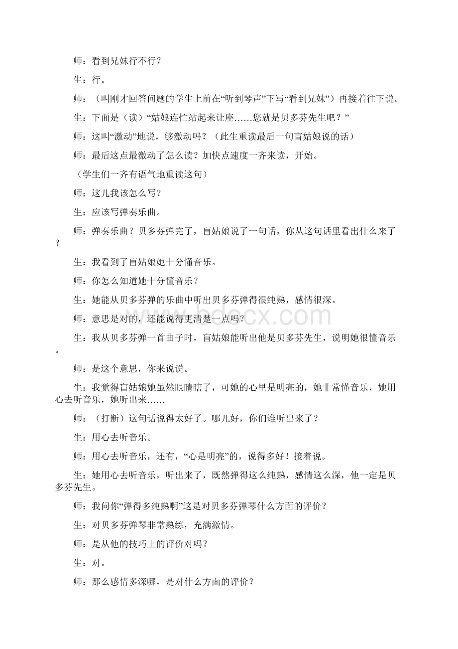 《月光曲》第二课时第一部分精品教育doc.docx_第2页