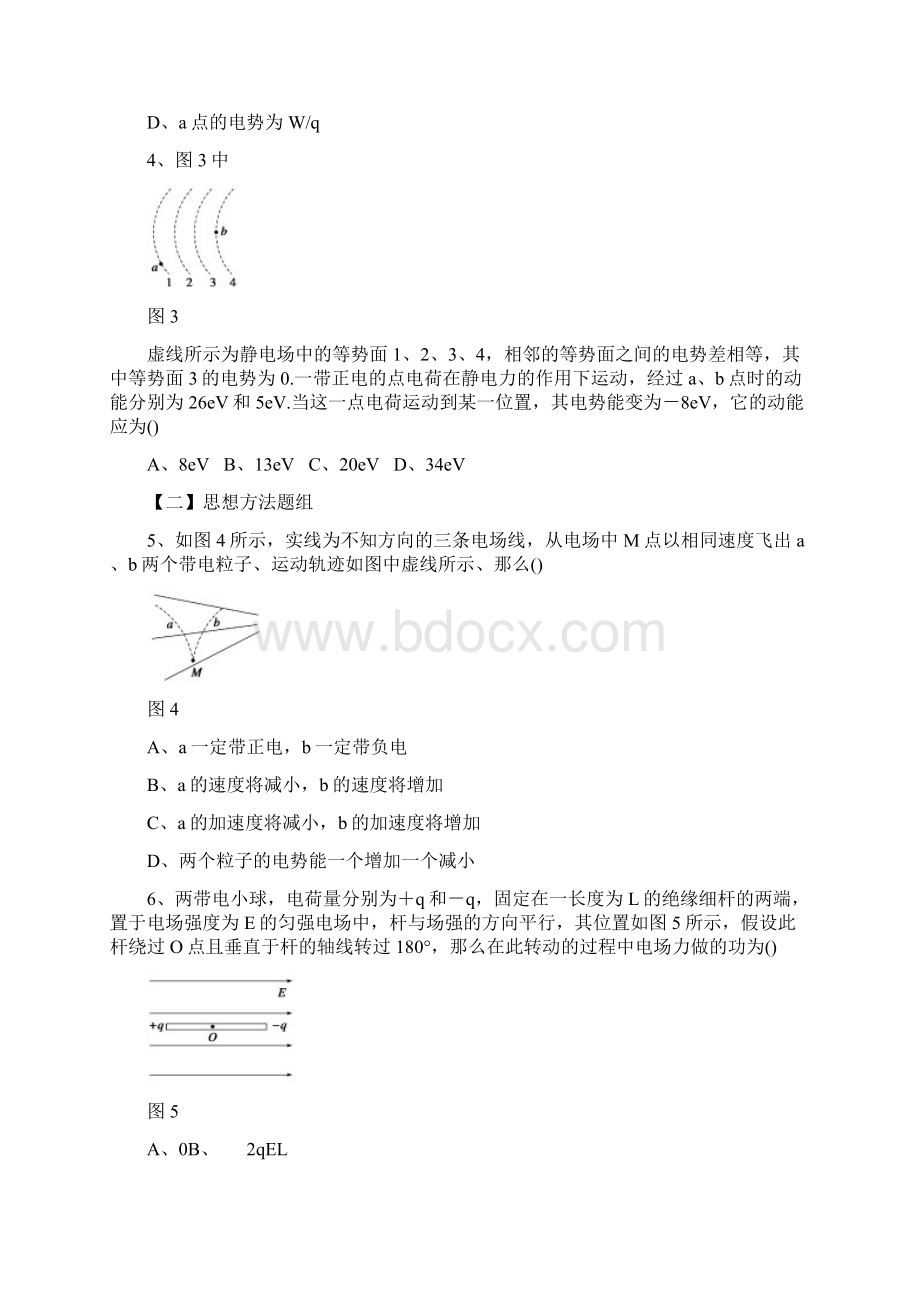 高考物理第二轮练习学案28.docx_第2页