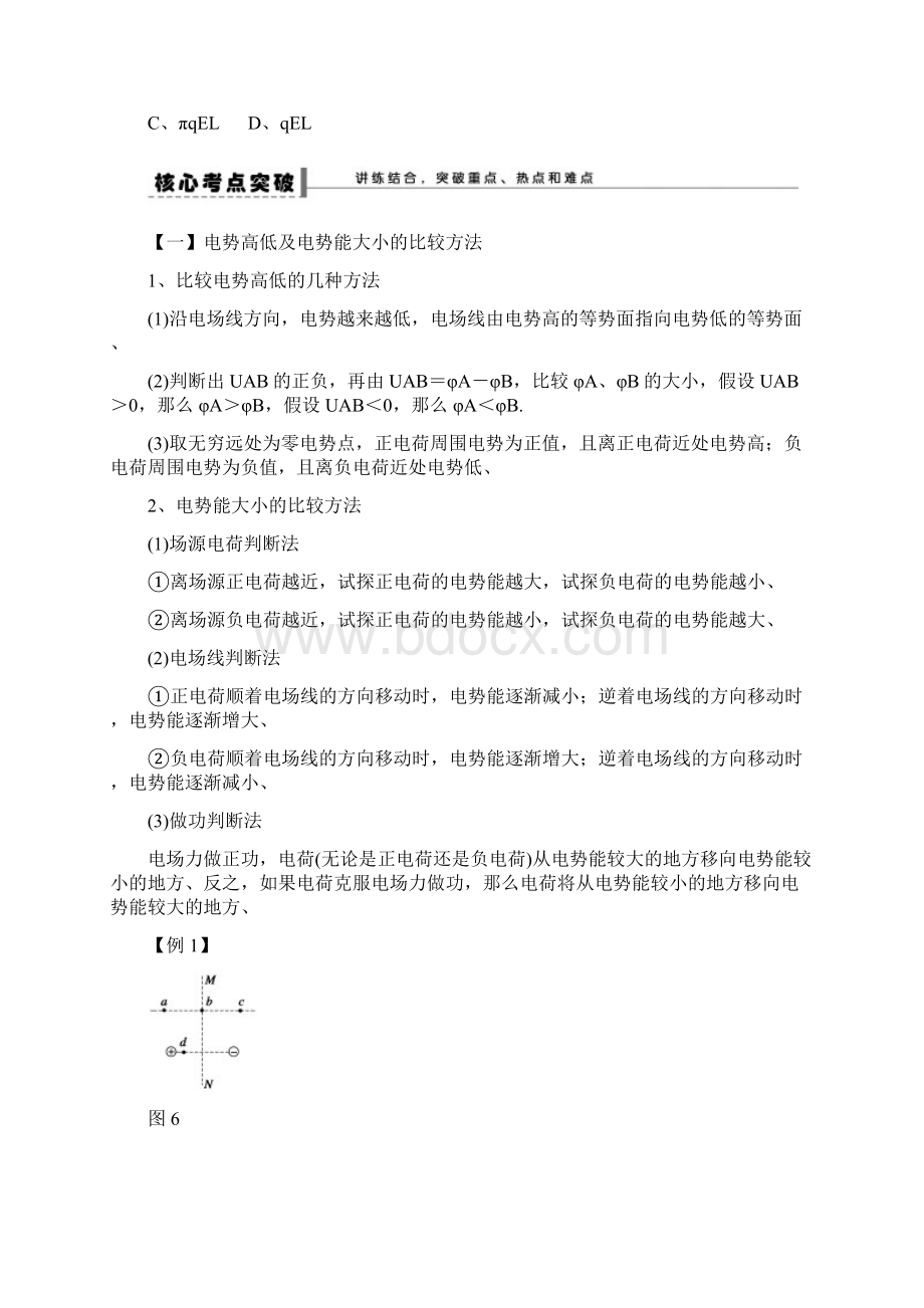 高考物理第二轮练习学案28.docx_第3页