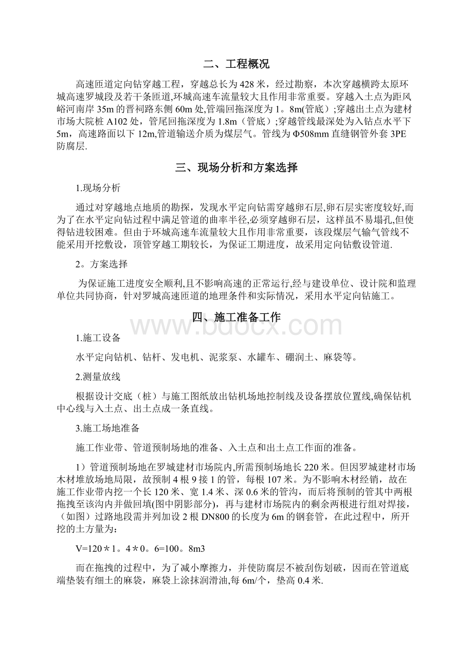 水平定向钻穿越高速公路施工方案文档格式.docx_第2页