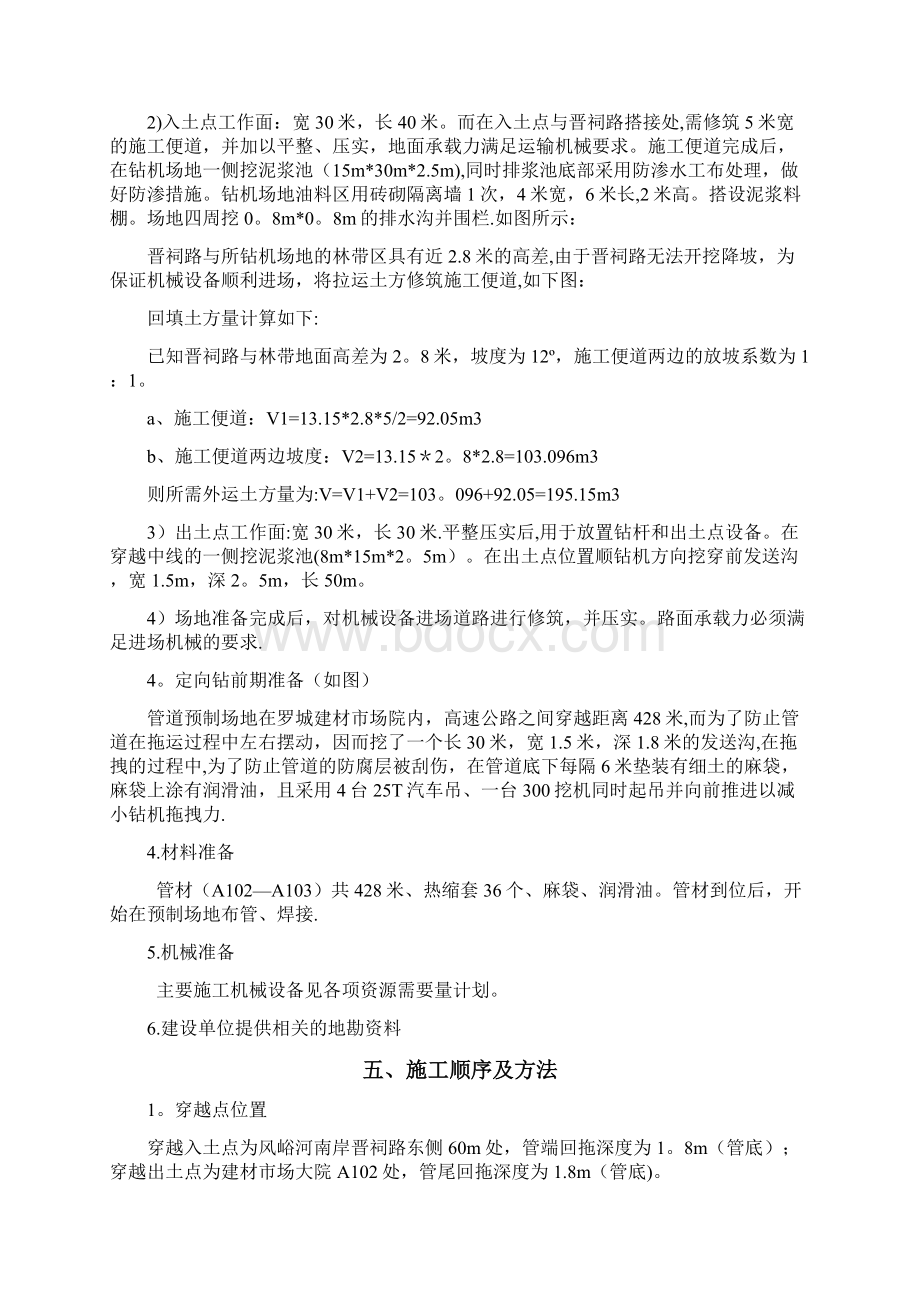 水平定向钻穿越高速公路施工方案.docx_第3页