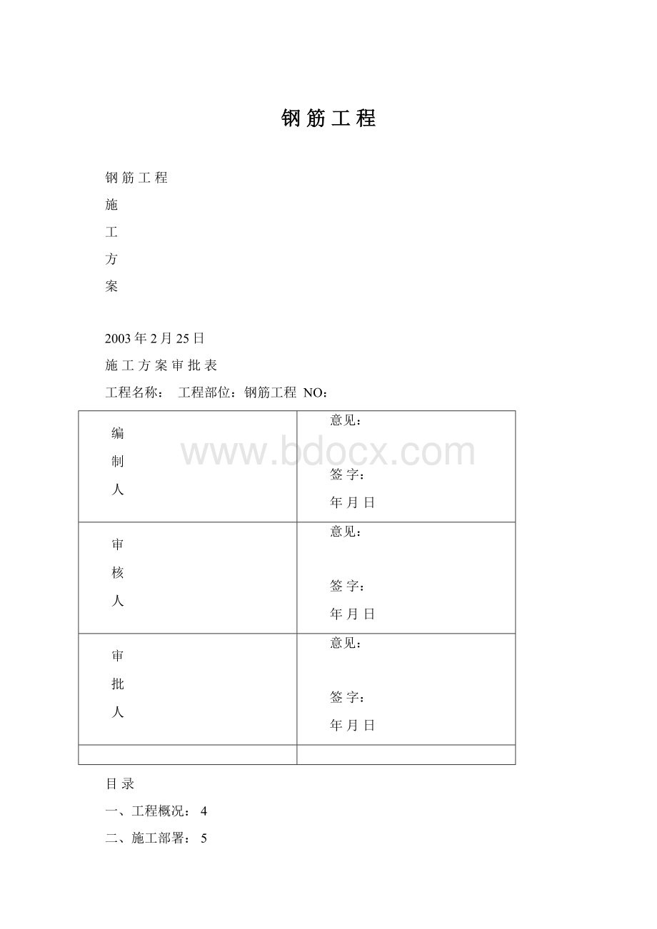 钢 筋 工 程.docx