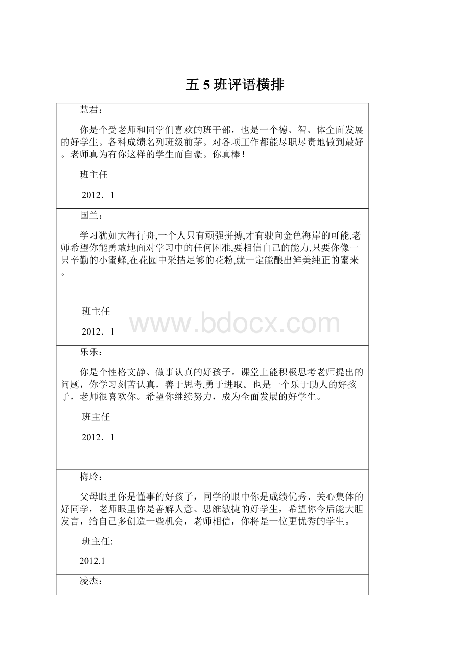 五5班评语横排Word下载.docx