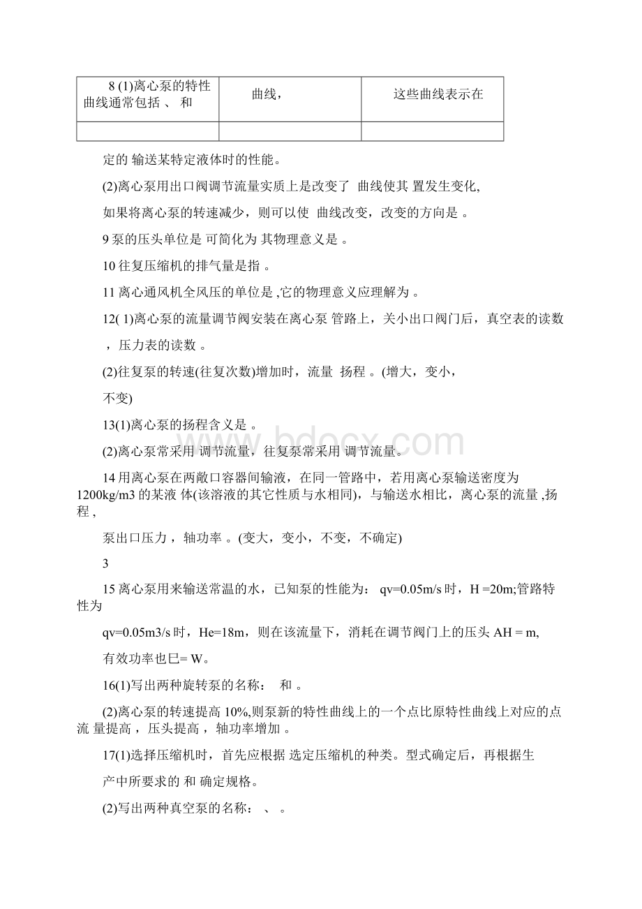 最新流体输送机械习题及答案.docx_第2页