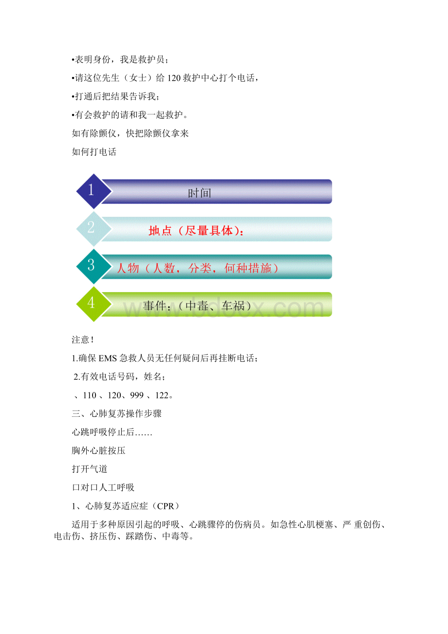 应急救护知识Word文件下载.docx_第3页