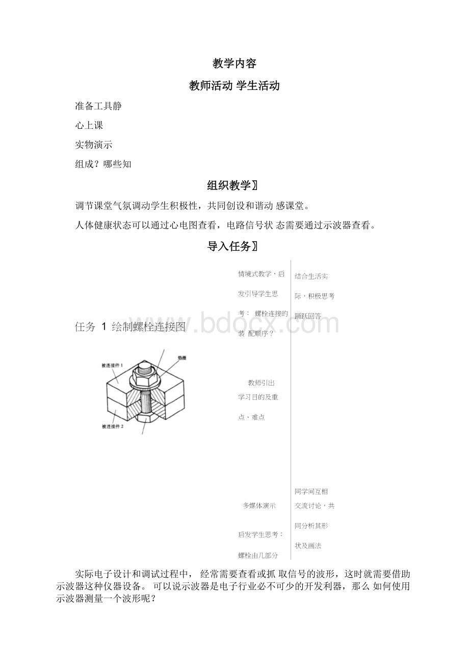 完整word版优秀教案模板Word格式文档下载.docx_第2页