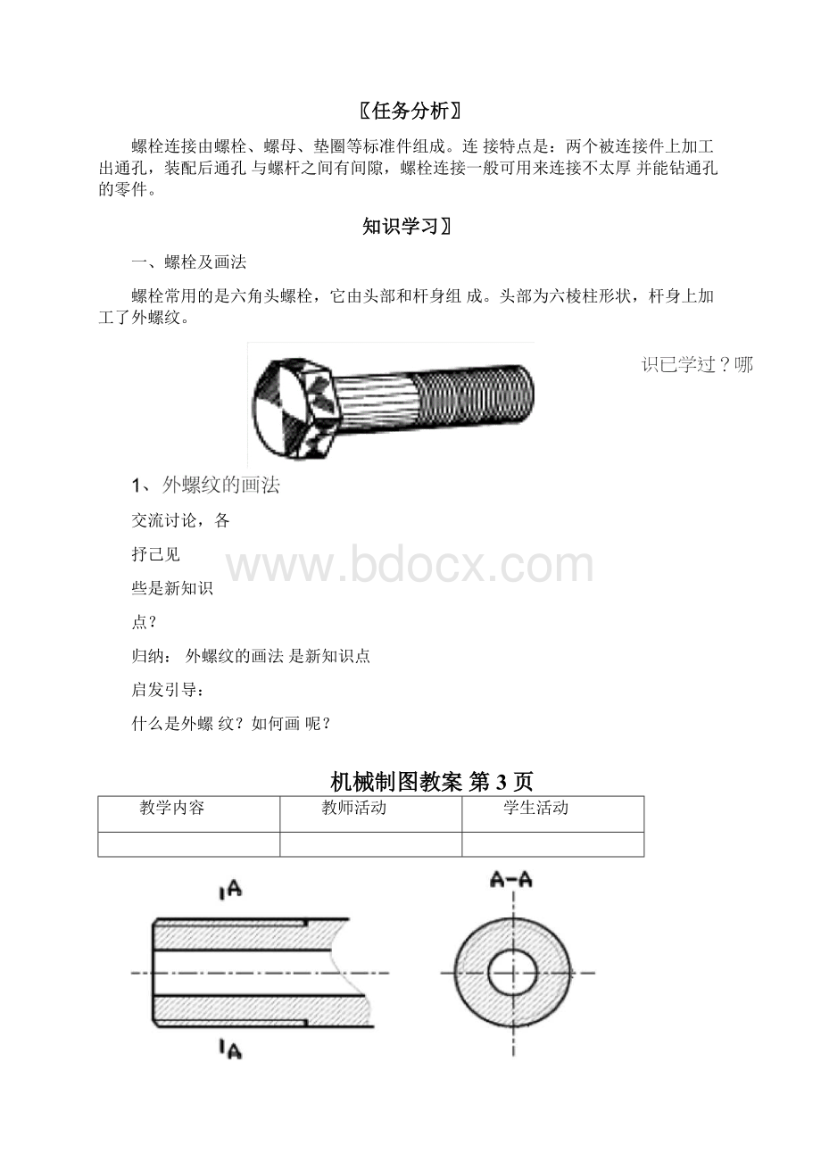 完整word版优秀教案模板Word格式文档下载.docx_第3页