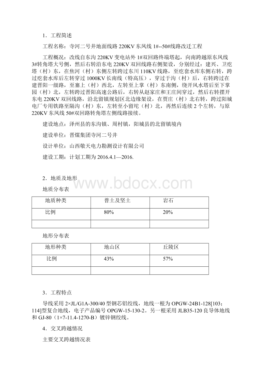 220kV线路工程施工组织设计Word格式.docx_第2页