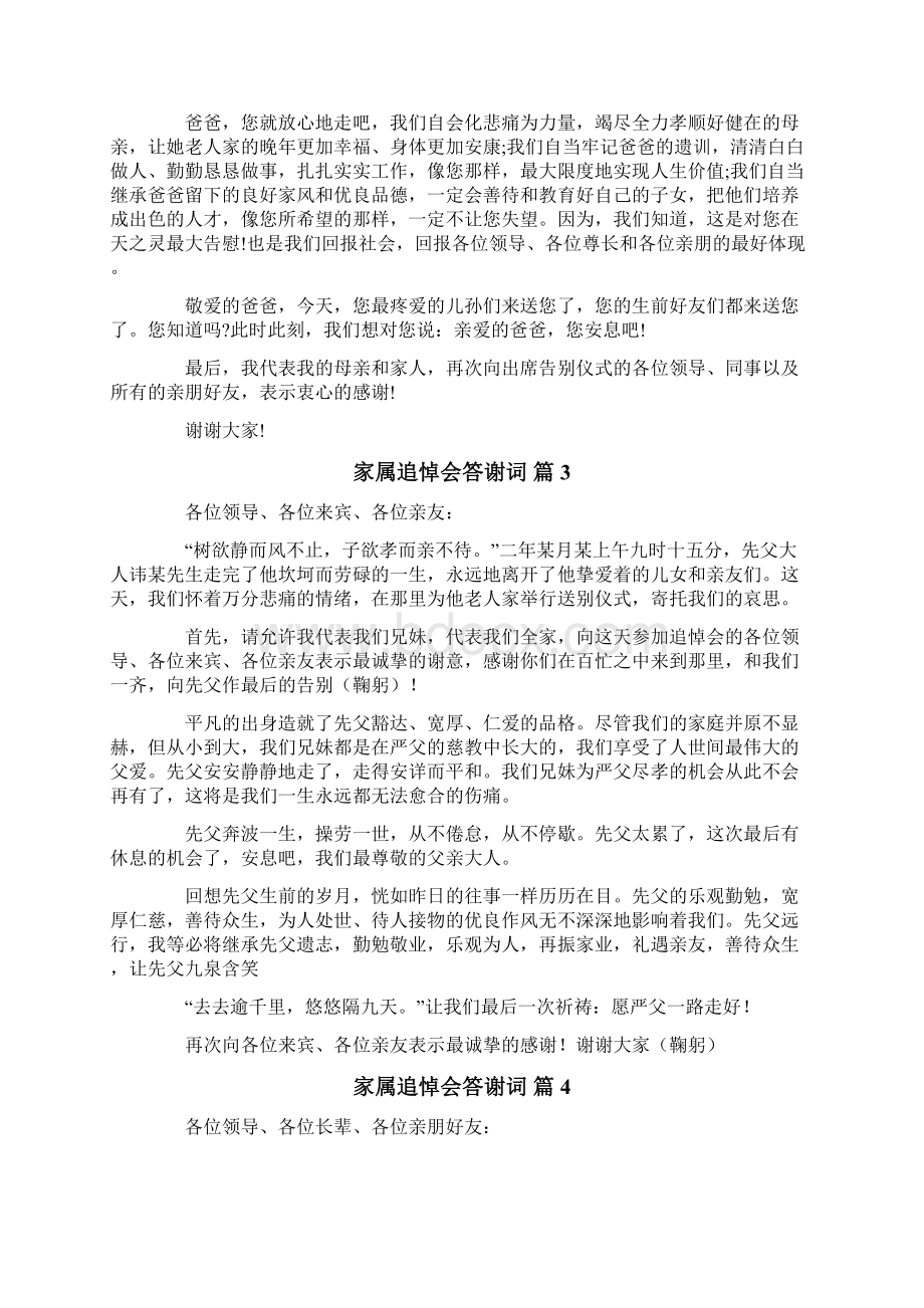 家属追悼会答谢词集合7篇Word格式.docx_第2页