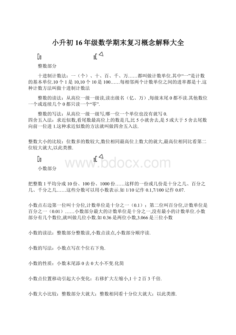 小升初16年级数学期末复习概念解释大全Word格式.docx_第1页