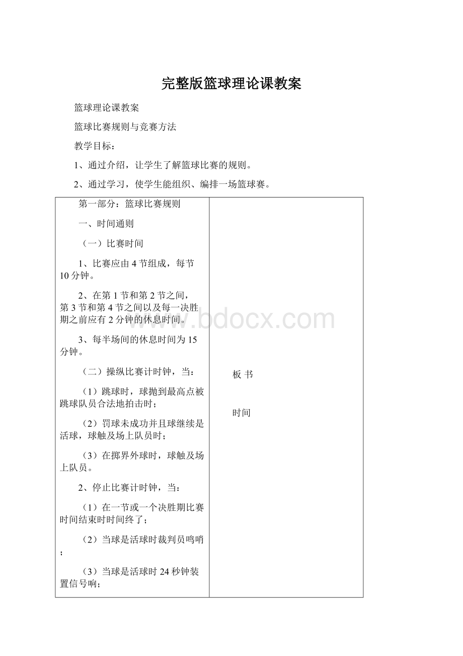 完整版篮球理论课教案.docx