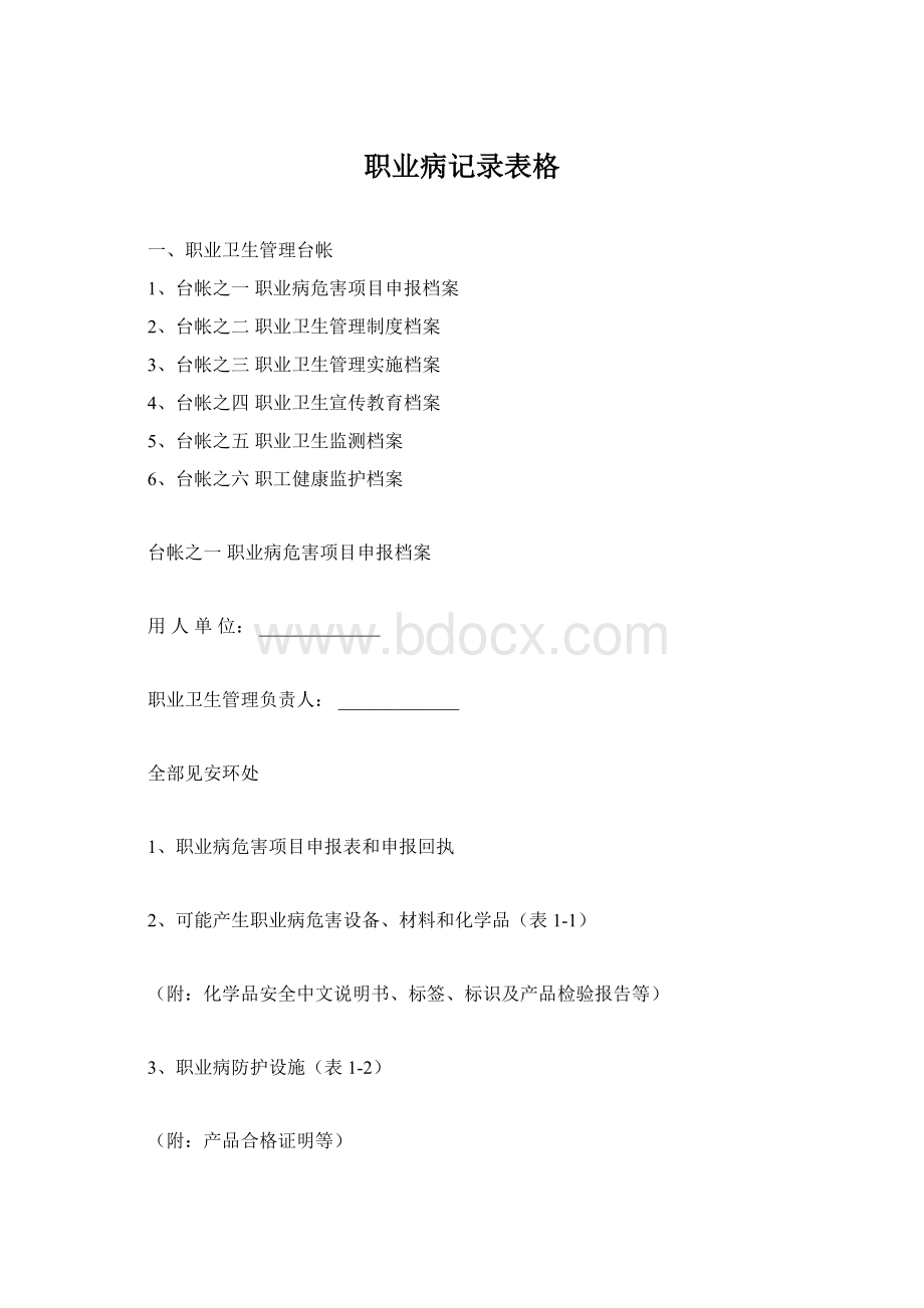 职业病记录表格Word格式文档下载.docx_第1页