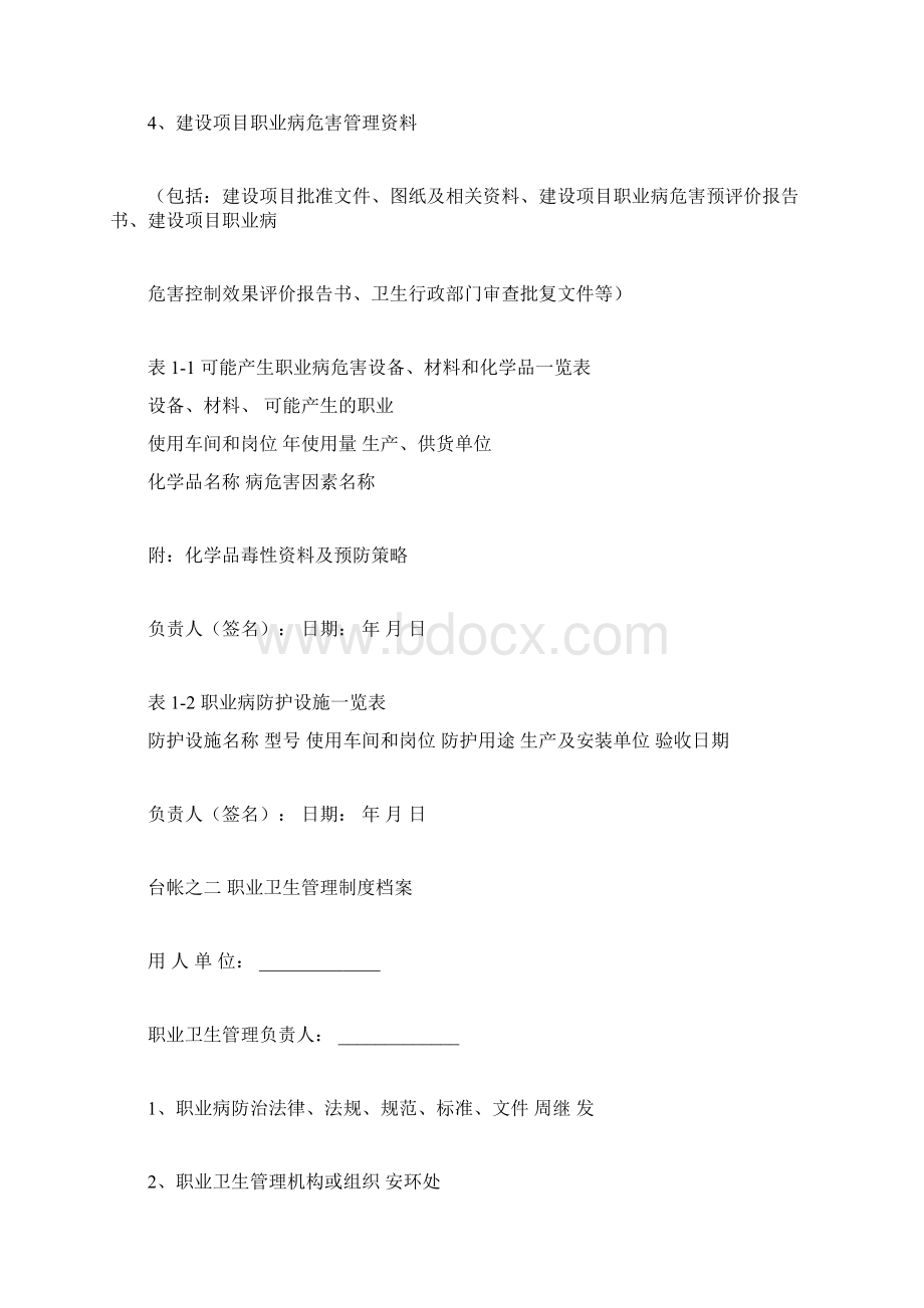 职业病记录表格.docx_第2页