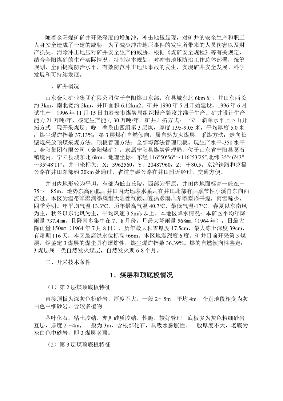 冲击地压防治工作中长期规划.docx_第2页