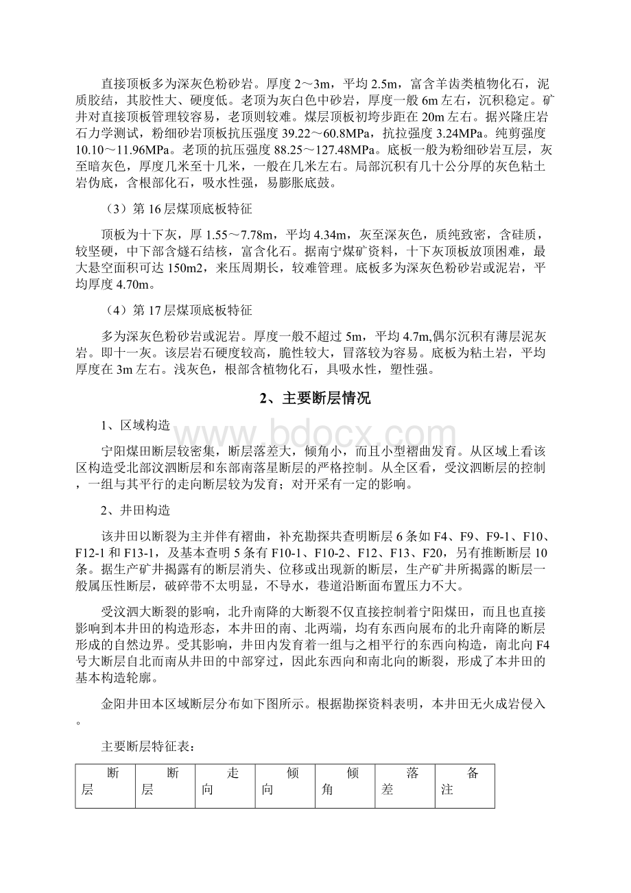 冲击地压防治工作中长期规划.docx_第3页