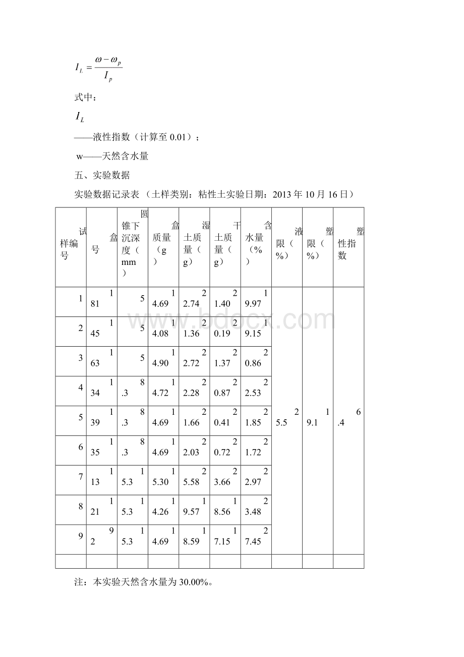 实验三稠度实验Word格式.docx_第3页