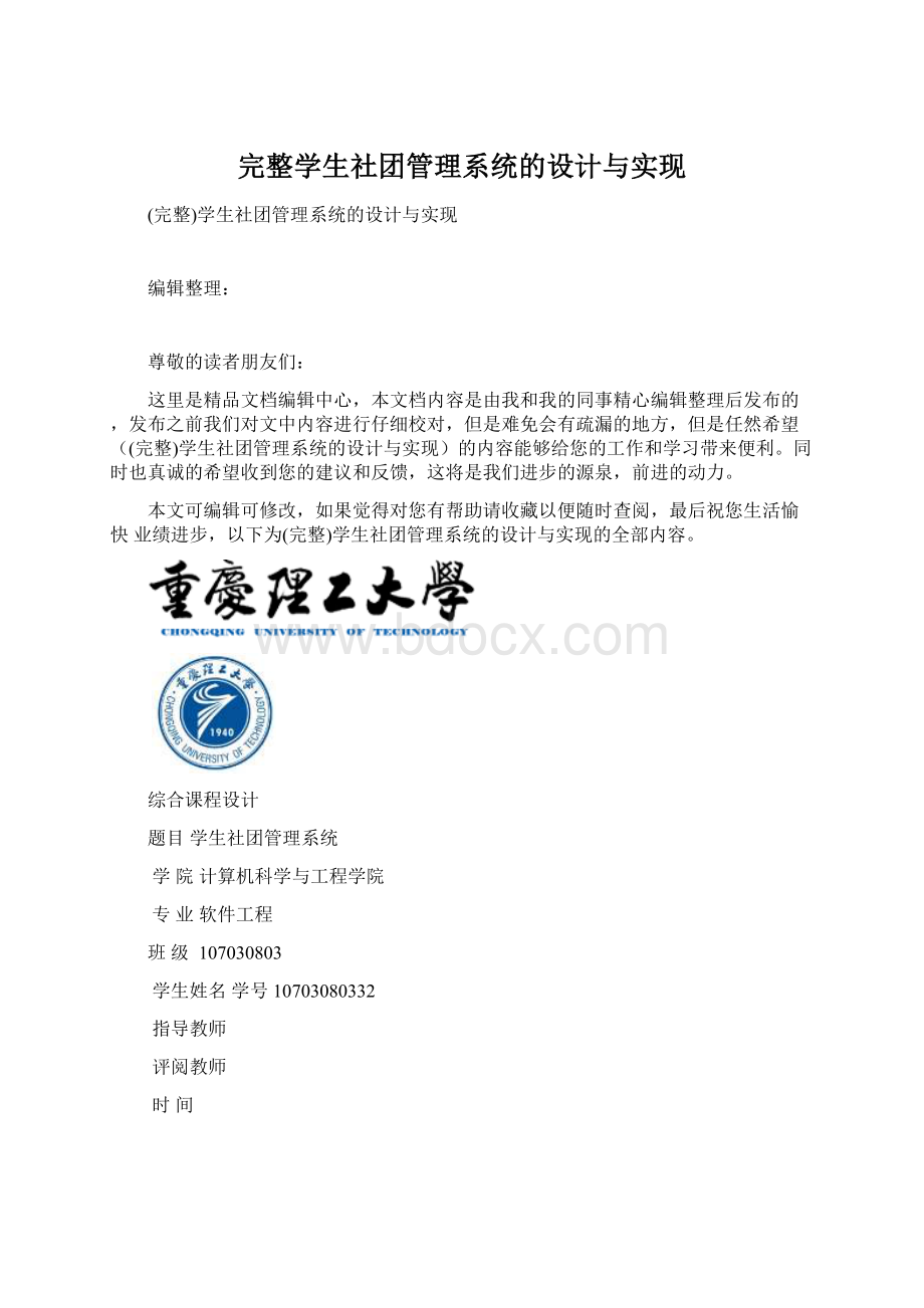 完整学生社团管理系统的设计与实现.docx