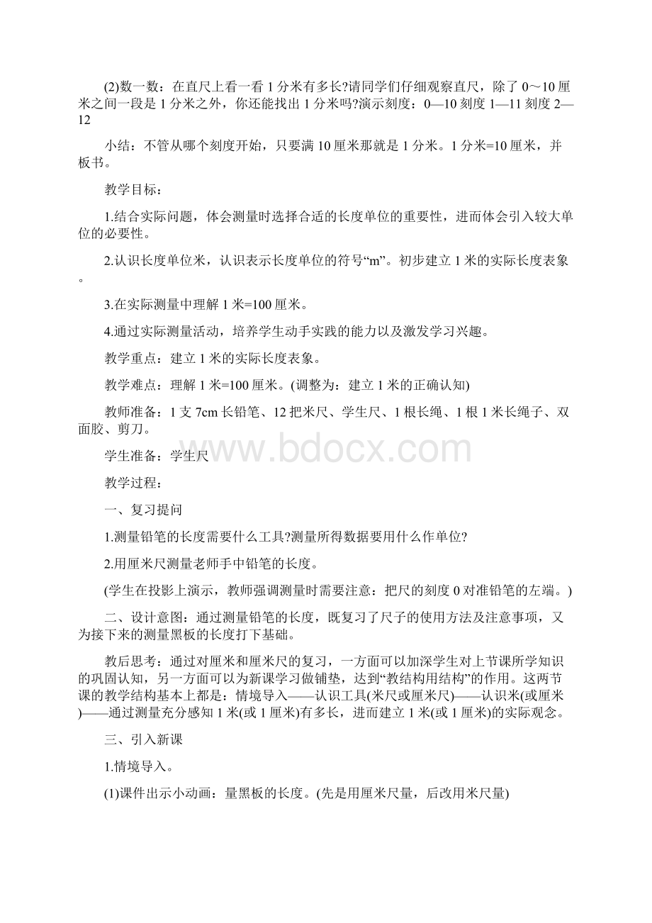 《毫米分米的认识》教学案例与评析.docx_第2页