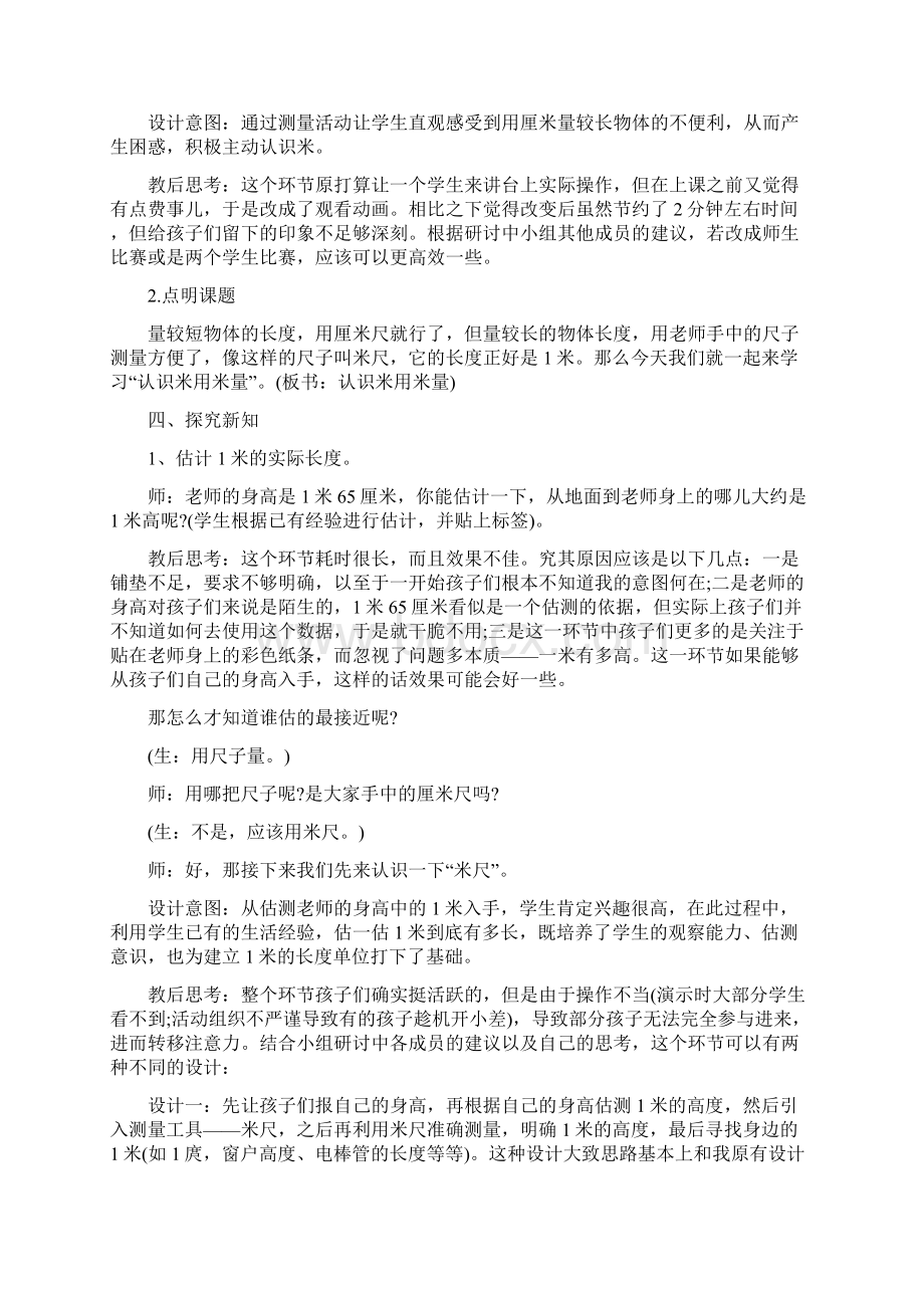 《毫米分米的认识》教学案例与评析Word文档格式.docx_第3页