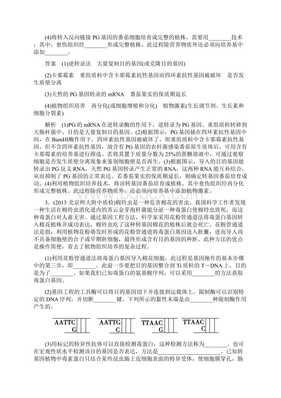 浙江省温州市高考生物一轮复习课后强化作业51基因工程.docx_第3页