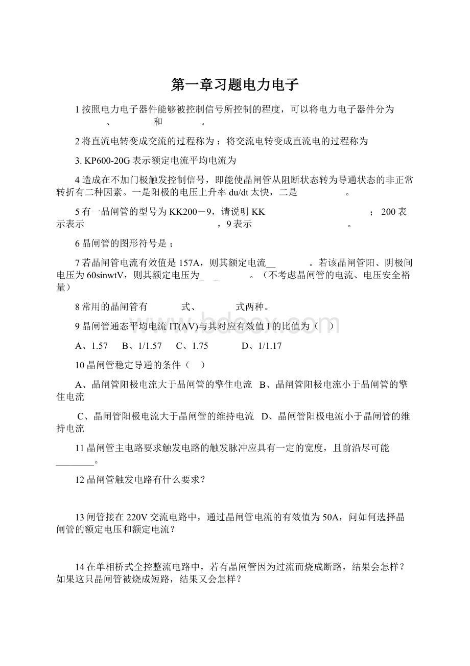 第一章习题电力电子.docx_第1页