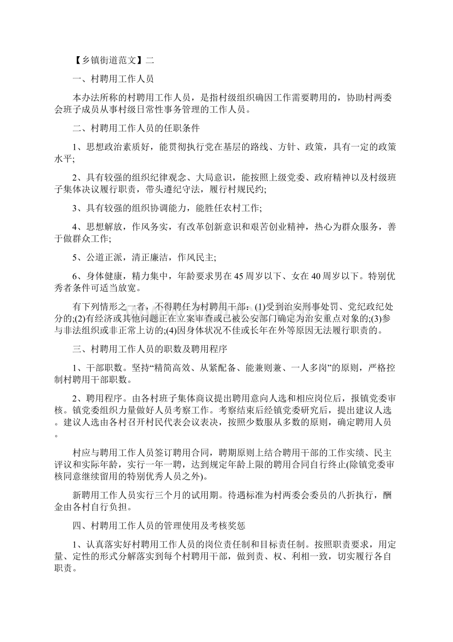 整改落实总结报告范文五篇Word文档下载推荐.docx_第3页