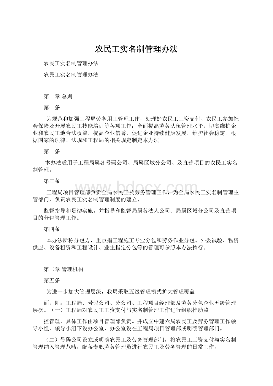 农民工实名制管理办法Word文档格式.docx_第1页