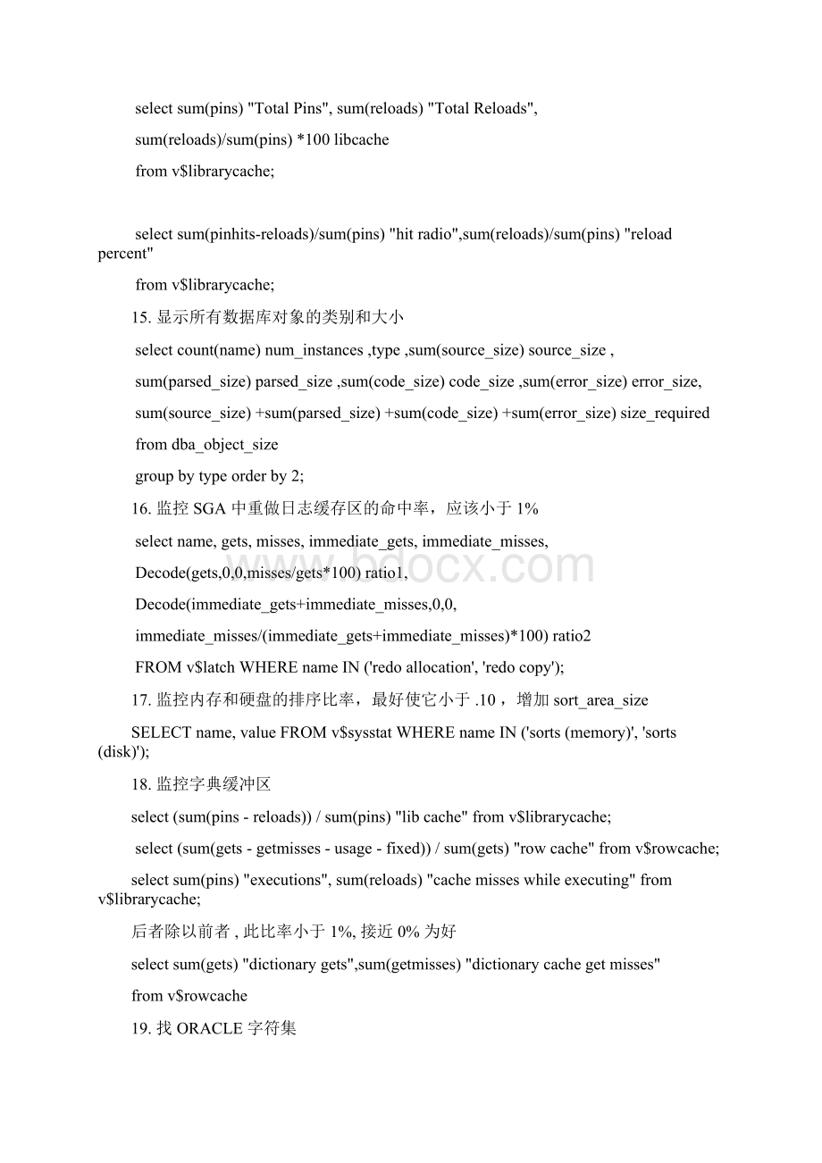 Oracle管理及常用基础脚本Word格式.docx_第3页